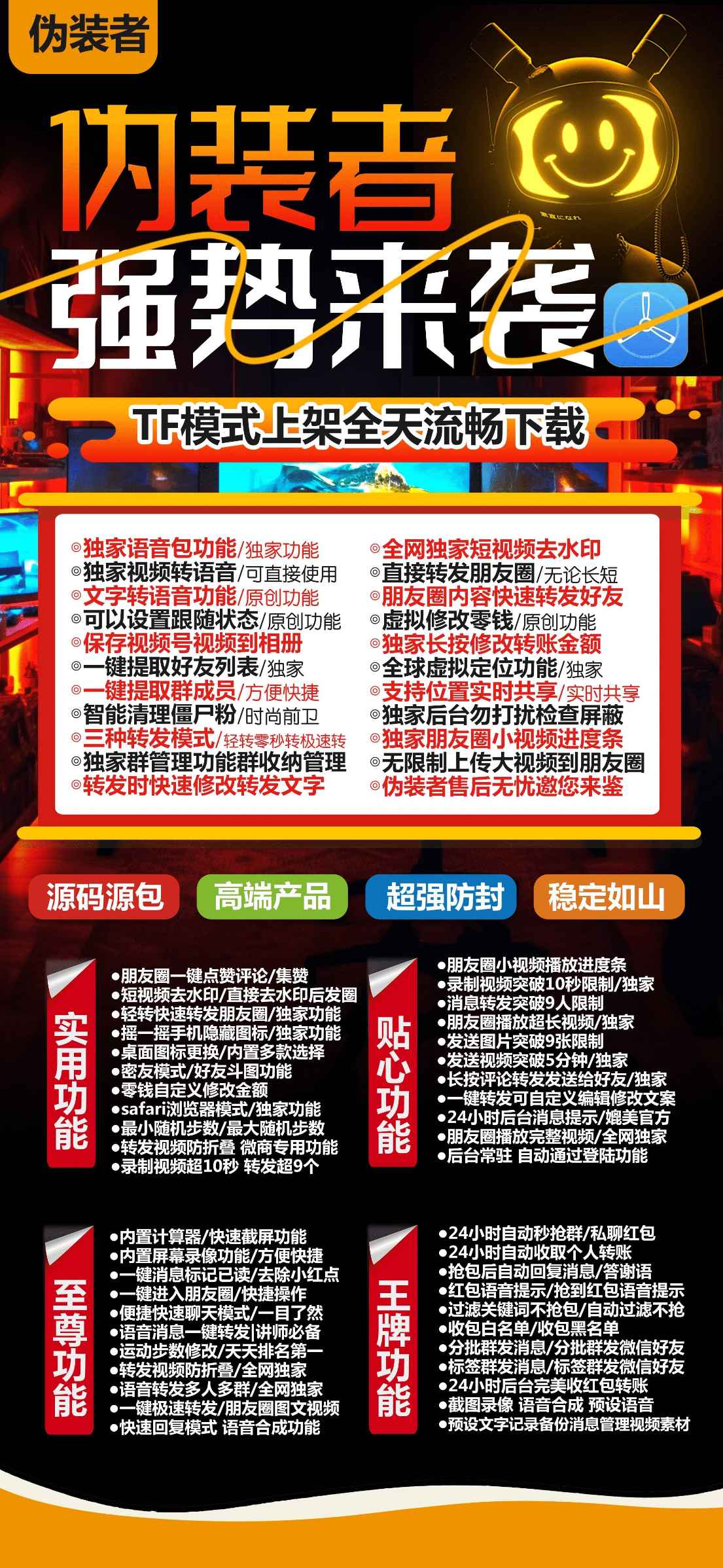 苹果TF伪装者官网兑换授权3.0/4.0自动秒抢秒红包抢包后自动回复消息分身多开微信一键转发