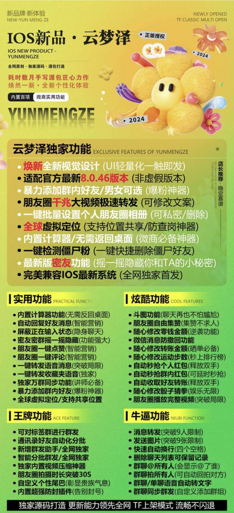 苹果云梦泽官网TF微信多开软件是一款功能强大支持虚拟定位全球穿越一键语音朋友圈同步转发消息撤回防护定时发朋友圈