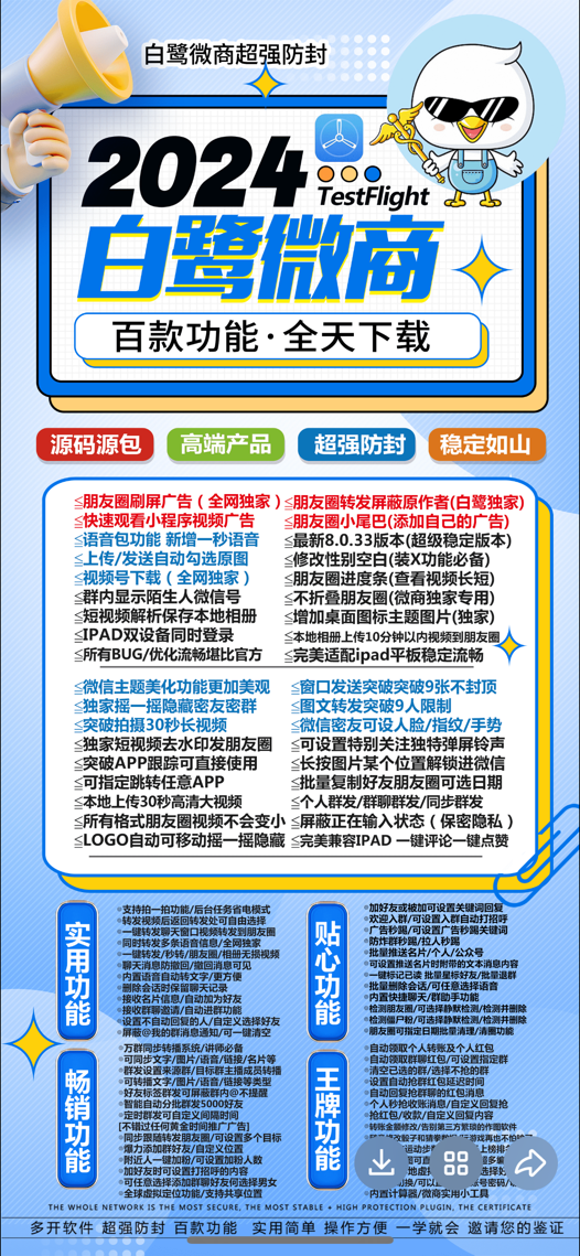 【苹果TF白鹭官网授权码加盟购买】微信分身群发助手语音包一键秒语音转发全球定位秒抢秒红包万群同步