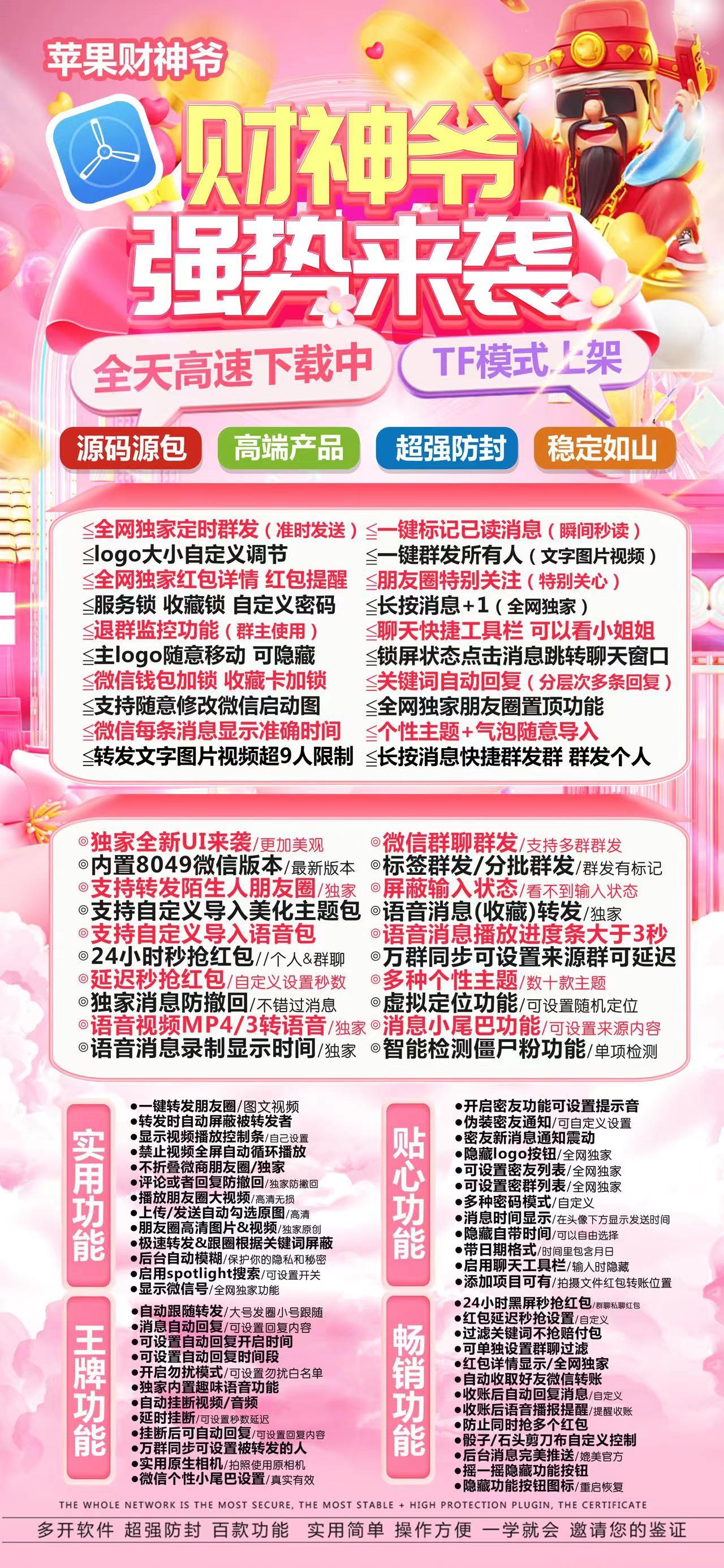 【苹果财神爷TF授权码官网授权】微信分身2024年专业万群同步功能隐藏微信好友群组全球虚拟定位全球穿越实时共享位置分身多开