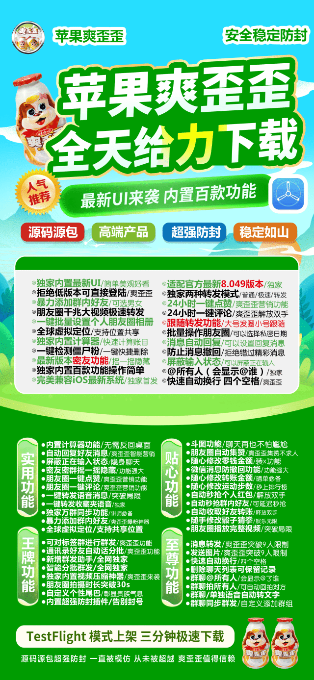 【苹果爽歪歪TF授权码授权官网】2024年爽歪歪最新版大号发圈小号跟随全球虚拟定位全球穿越/支持位置共享批量操作朋友圈