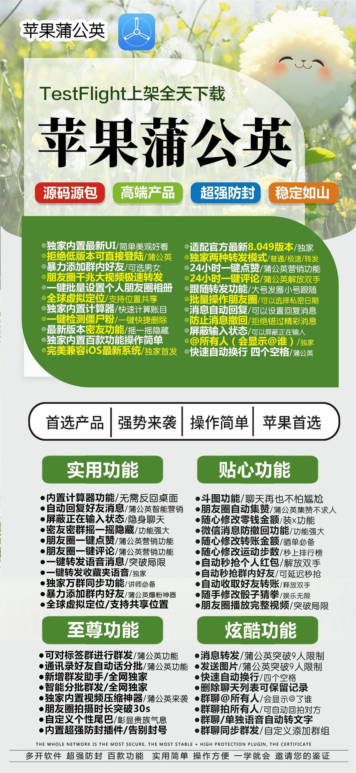 【苹果TF蒲公英微信分身授权码官网】百款试用功能独家长按修改转账金额一键提取群成员/方便快捷支持位置实时共享