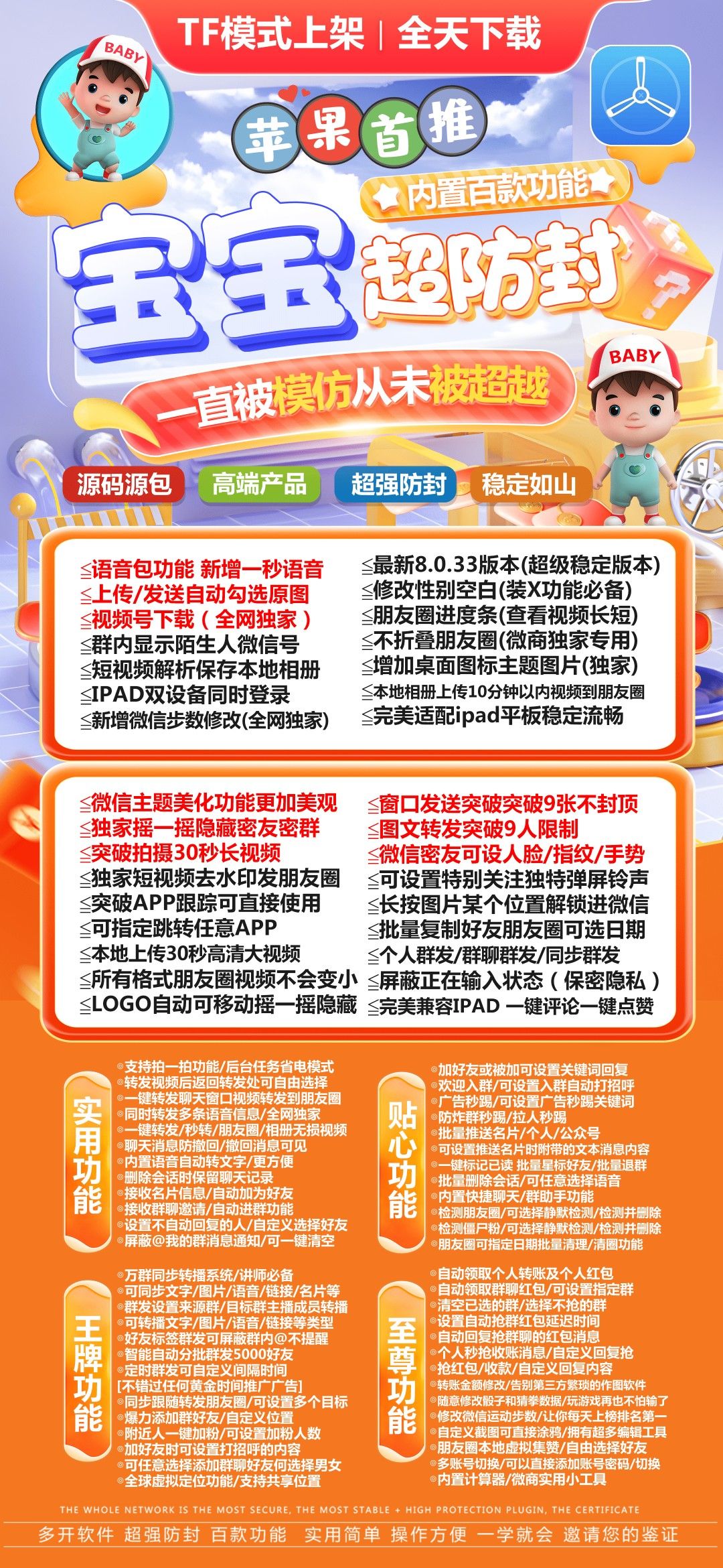 【苹果宝宝微信分身授权码兑换授权】TF上架语音包功能iPad双设备在线微信主题同步跟随转发朋友圈微信密友