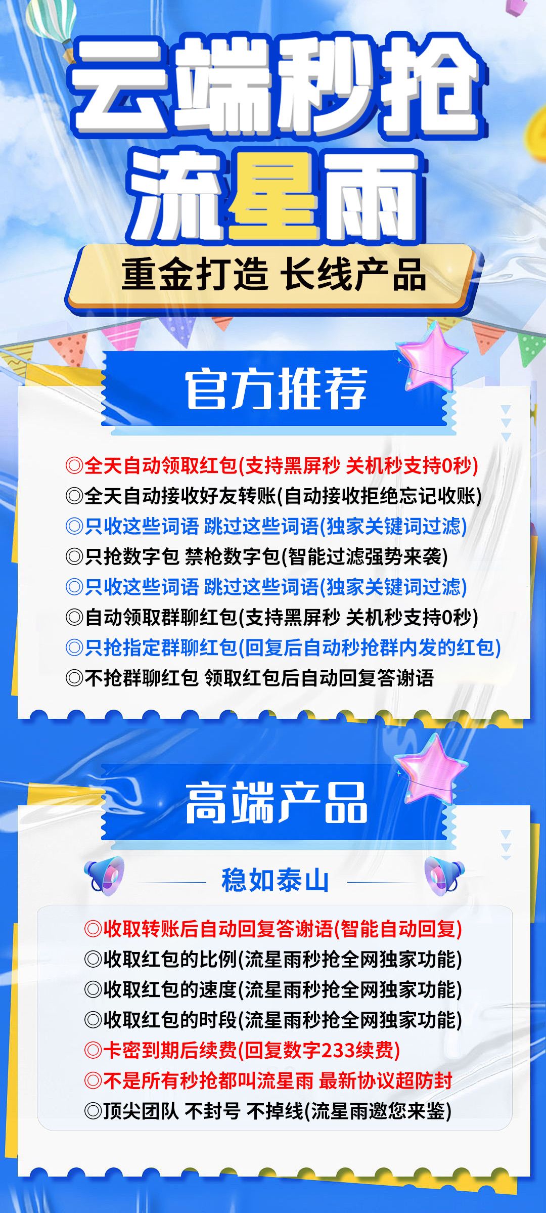 【云端秒抢流星雨官网地址授权码授权使用说明视频】全天自动领取秒红包(支持黑屏秒关机秒支持秒)