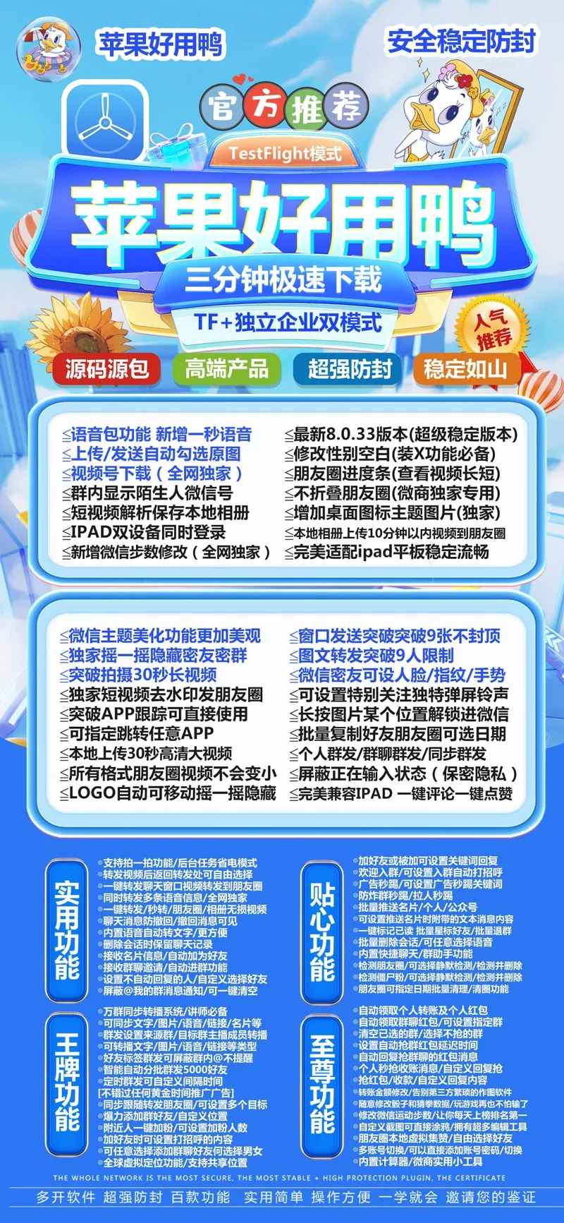 【苹果好用鸭微信分身兑换授权授权码】TF模式+证书模式双版本语音转发朋友圈转发微信密友消息防撤回自动抢秒红包 虚拟定位全球穿越