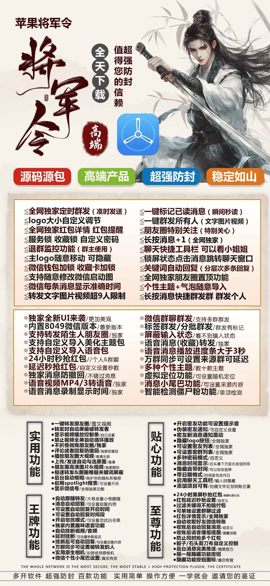 【苹果TF将军令官网安装兑换授权使用说明视频】微信分身群发助手语音包一键秒语音转发全球定位秒抢秒秒红包万群同步