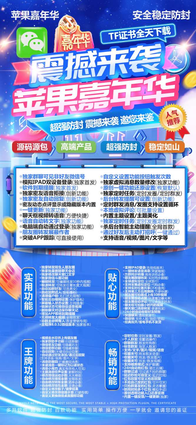 【苹果嘉年华TF授权码官网下载教程】语音转文字收藏语音转发自动秒抢秒红包（嘉年华授权码卡密兑换）