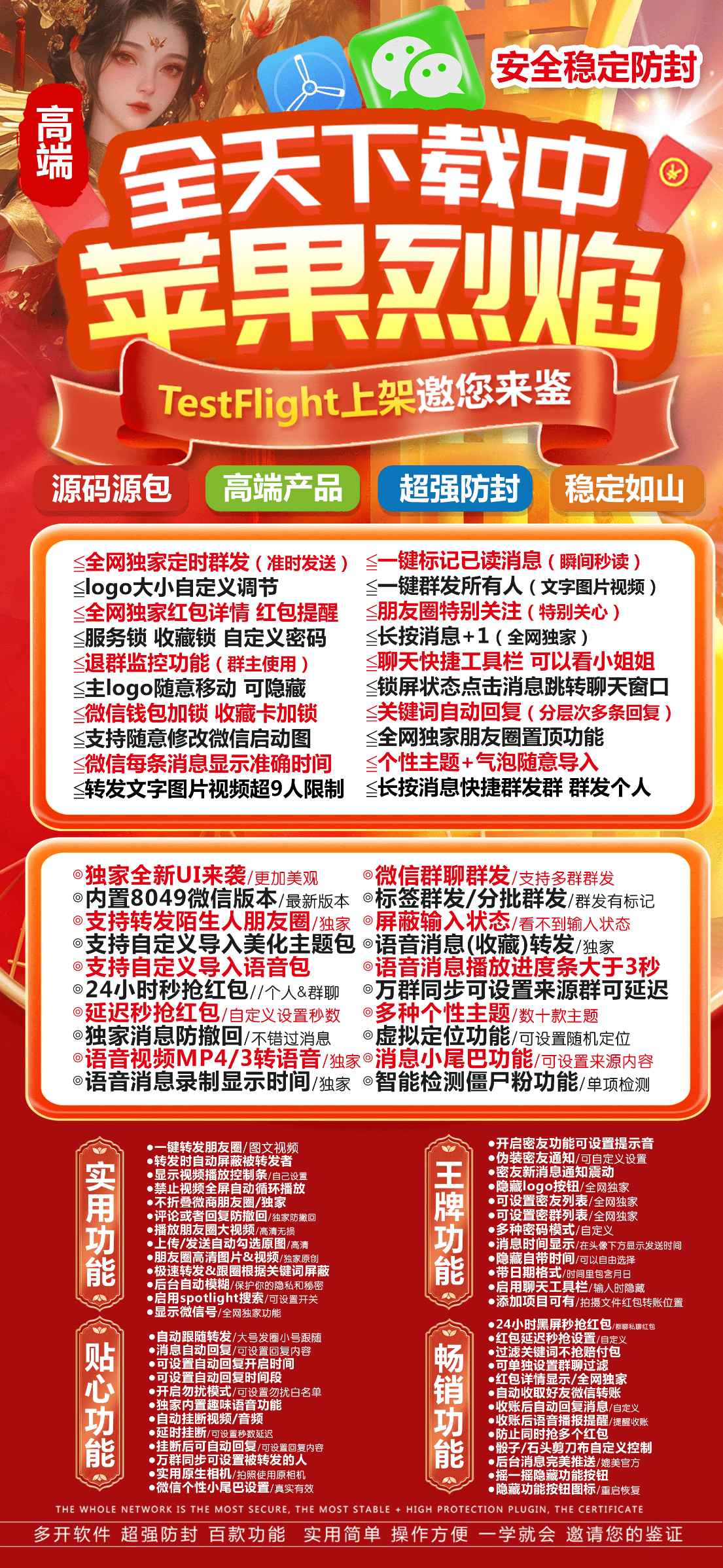 【苹果烈焰TF兑换授权码官网下载教程】转发文字图片视频超9人限制支持自定义导入语音包24小时秒抢秒红包//个人&amp;群聊