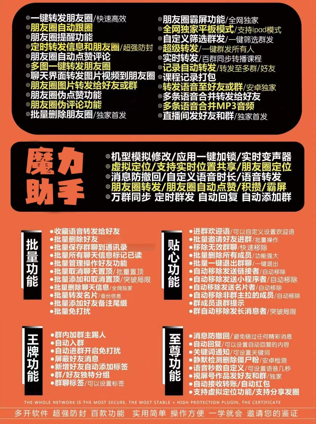 【安卓魔力助手授权码官网】支持pad模式朋友圈一键转发朋友圈霸屏超级群发消息防撤回虚拟定位全球穿越支持共享位置机型模拟语音转发万群同步自动收款 自动抢秒红包 高端款