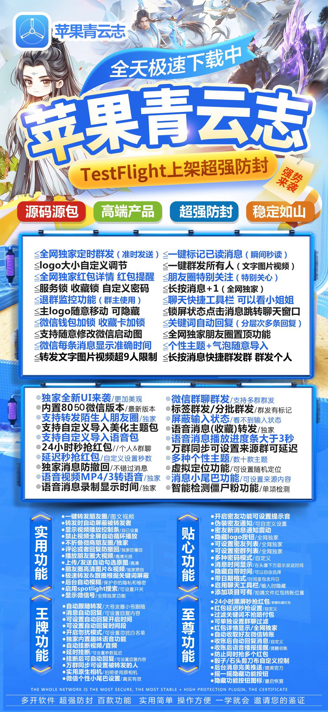 苹果青云志微信分身兑换授权授权码 退群监控 微信钱包锁 自动抢秒红包带详情 语音转发 万群同步 一键转发 消息防撤回