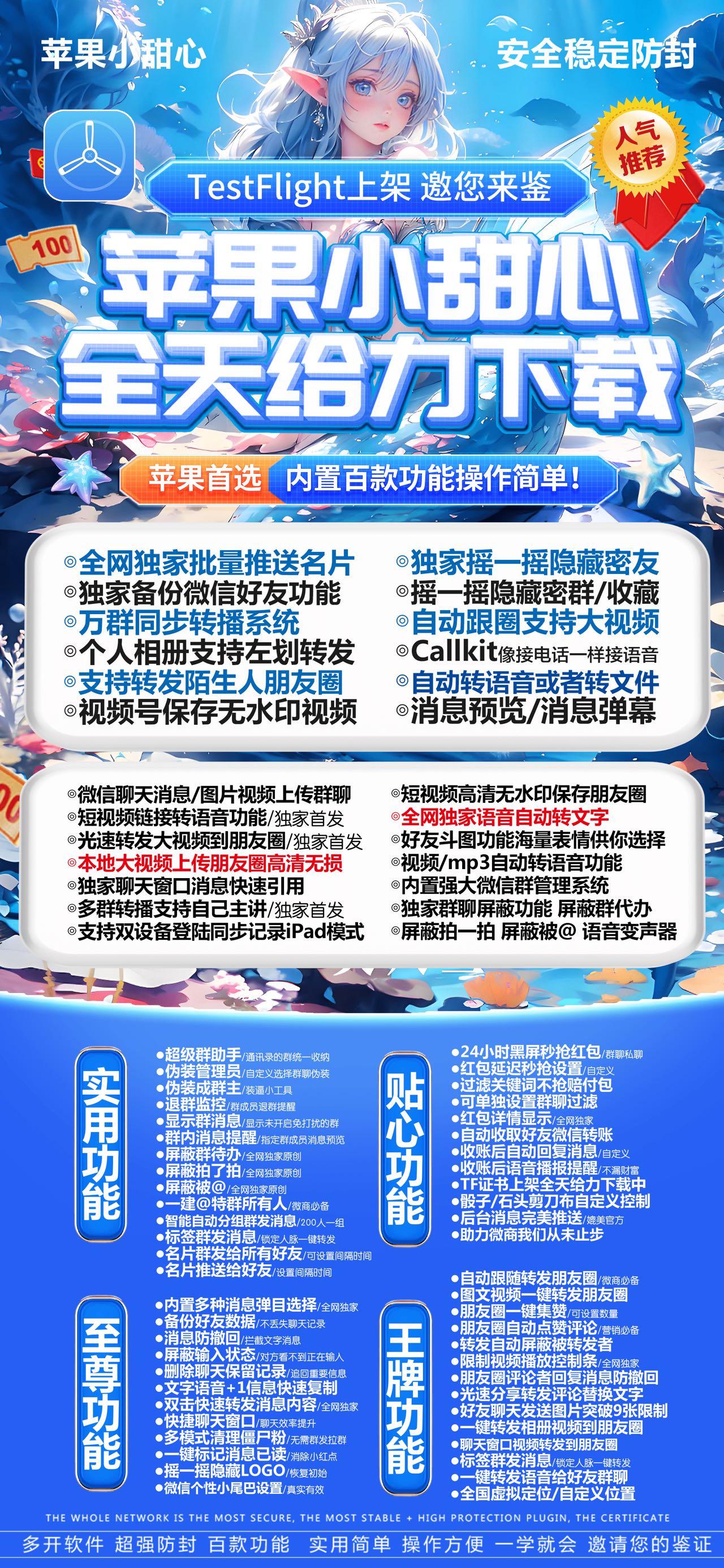 【苹果小甜心官网授权码分身授权】苹果微信分身软件授权多开2025年最新版