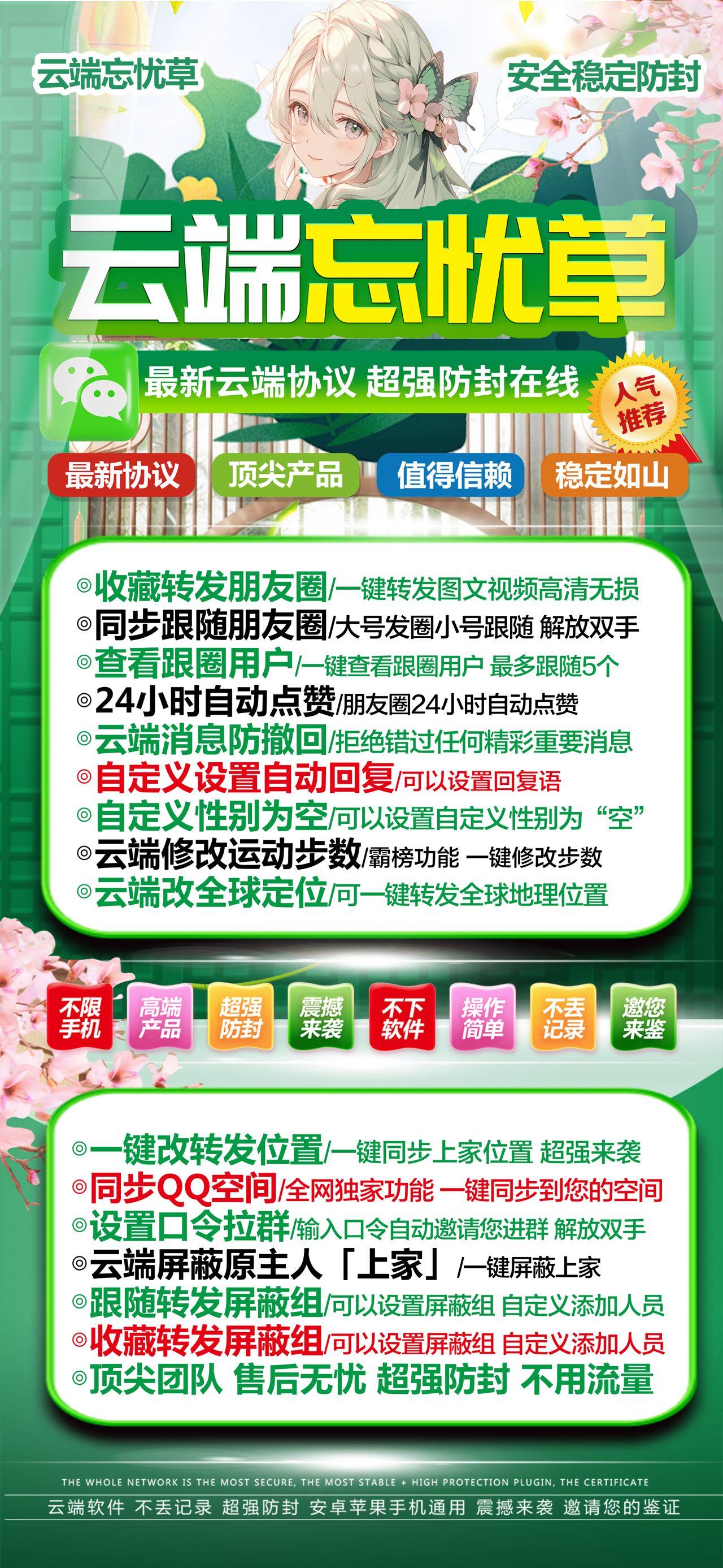 【云端秒抢忘忧草卡密授权码官网】24小时自动点赞/朋友圈24小时自动点赞  云端消息防撤回