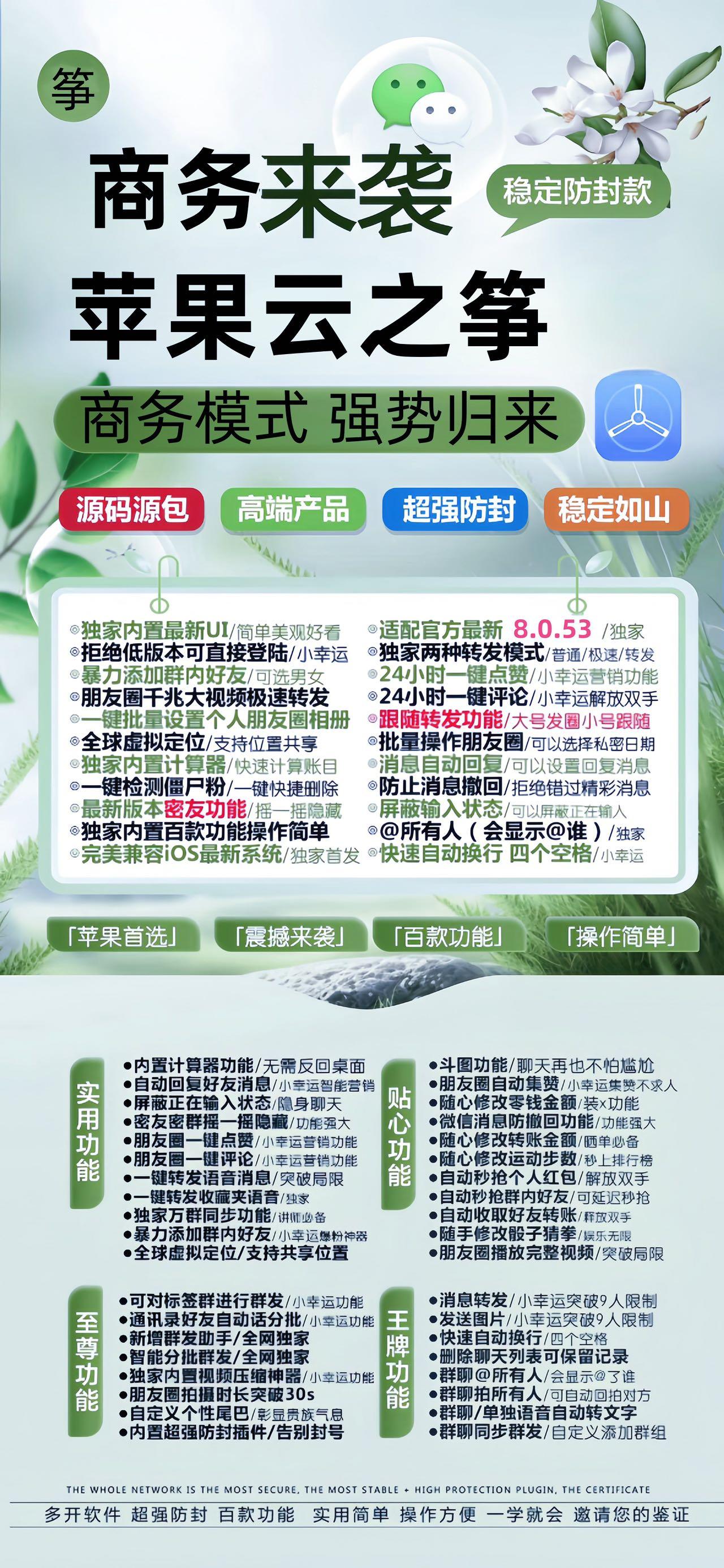 【苹果云之筝App Store兑换官网授权码下载使用说明视频】理论永久使用微信8053版本防止消息撤回/最新版本密友功能/独家定位秒抢秒红包