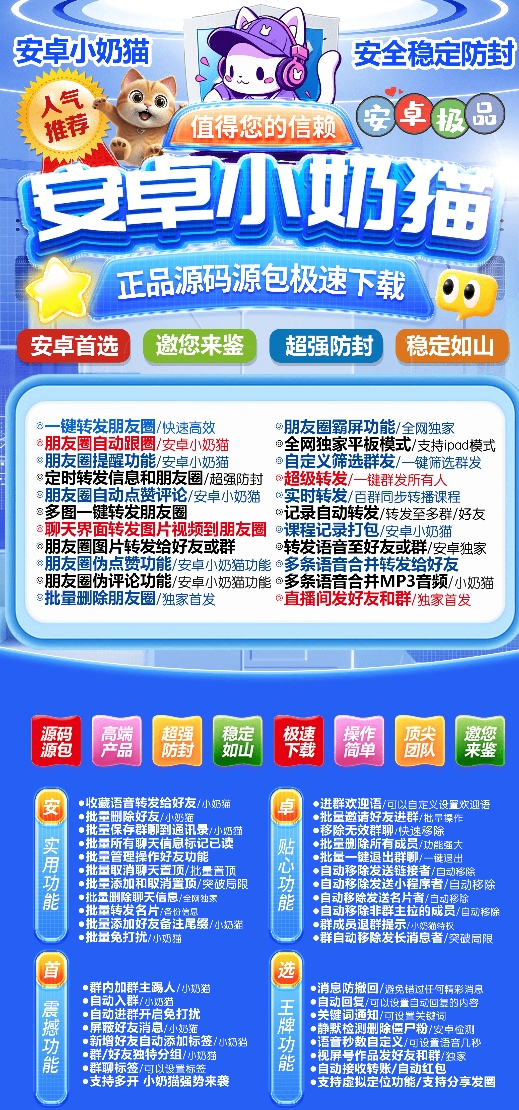 【安卓小奶猫官网授权码购买以及下载】微信多开分身支持平板模式登录实时转发/百群同步转播课程