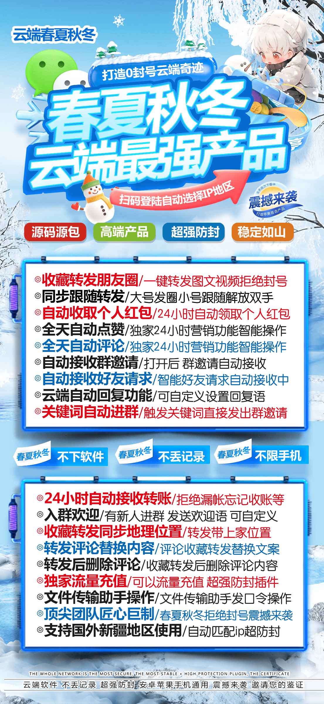 【云端转发春夏秋冬官网授权码授权】同步跟随朋友圈收藏转发自动接受好友添加转发评论替换内容/评论收藏转发替换文案