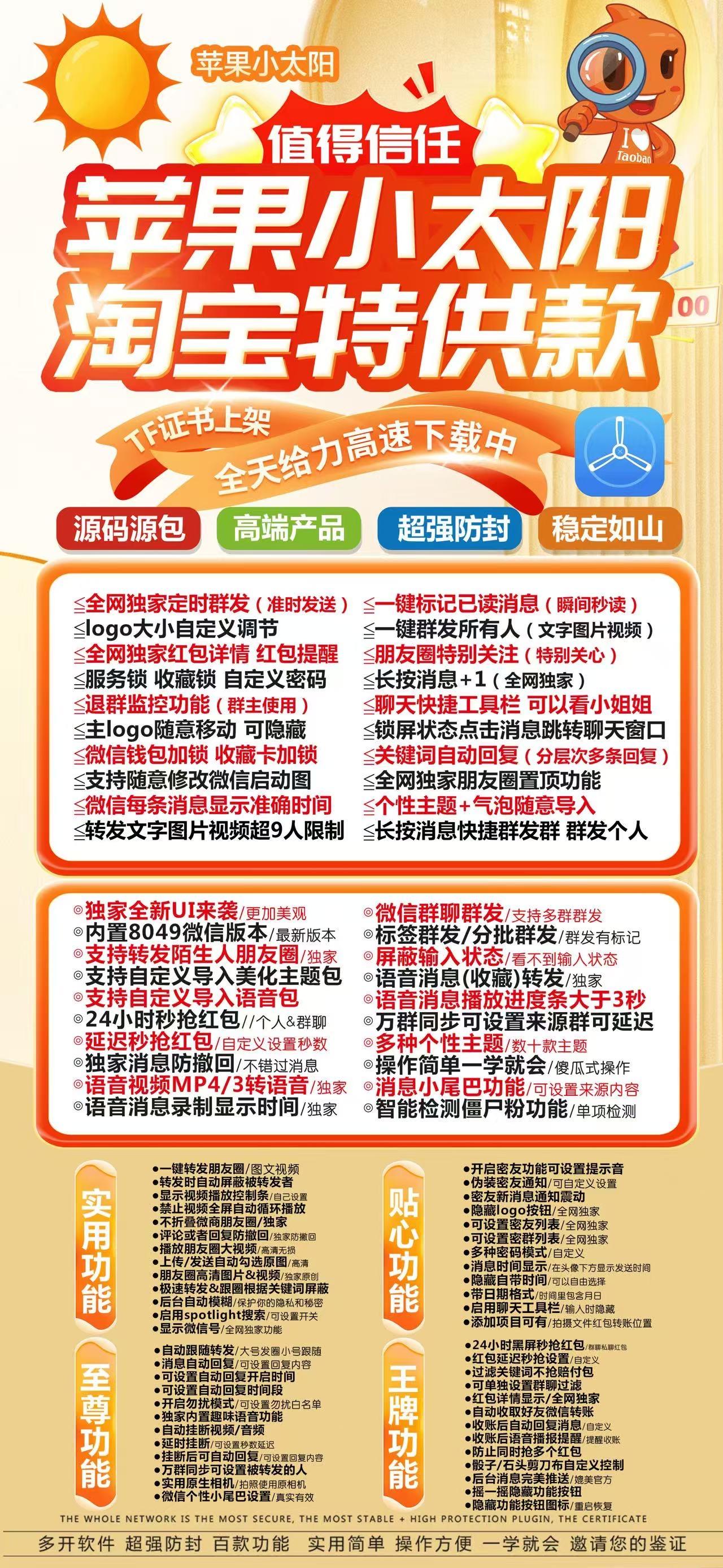 【苹果小太阳微信分身授权码官网】苹果手机分身微信多功能转发微信