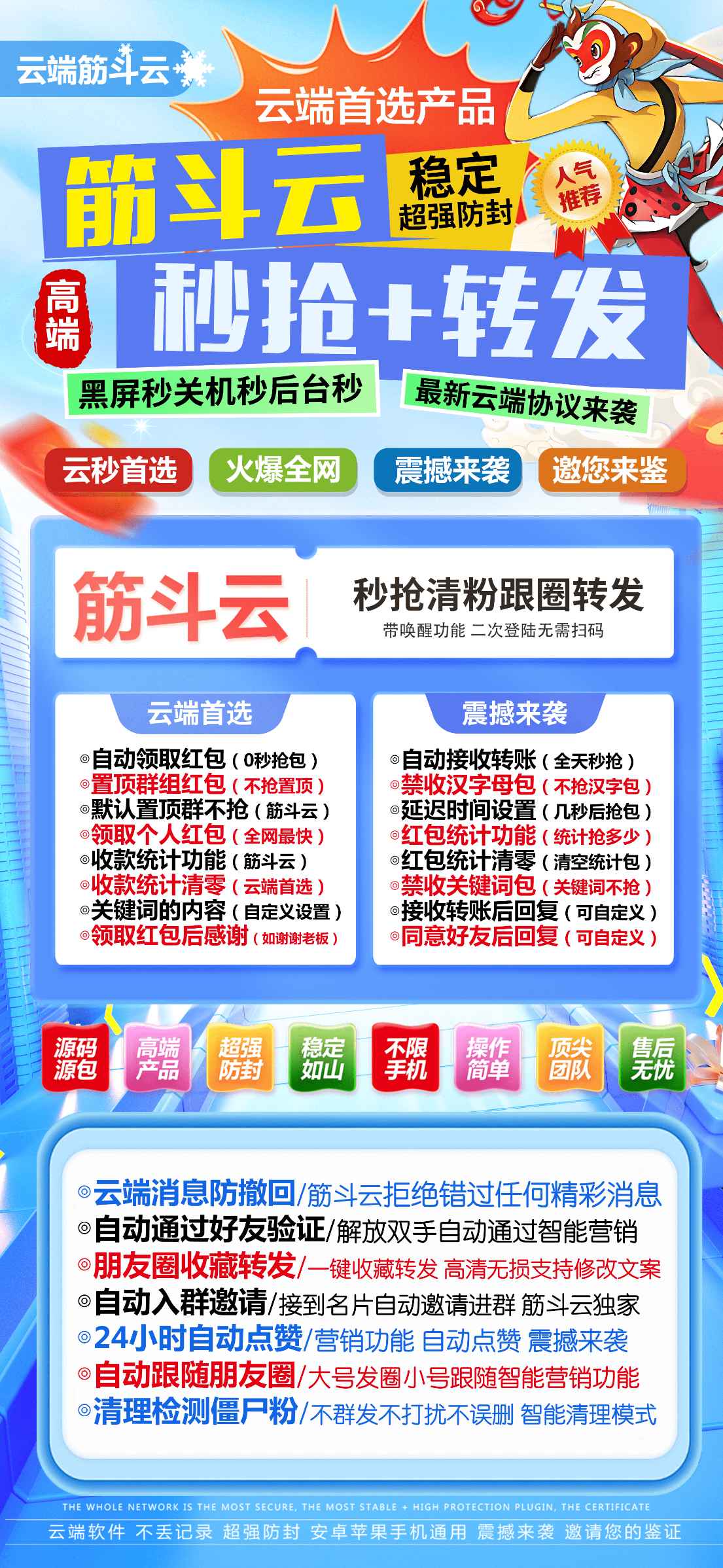 【云端自动收款筋斗云卡密授权官网】2025年春节首选不掉线自动收款自动抢群秒红包解放双手不错包