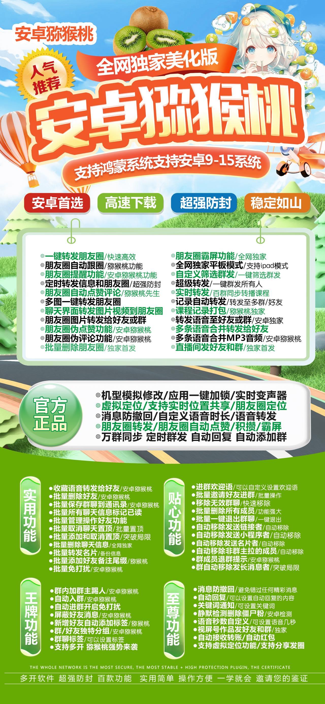 【安卓猕猴桃官网下载更新地址激活授权码】支持万群直播虚拟定位全球穿越语音转发秒红包秒抢朋友圈图文大视频一键转发