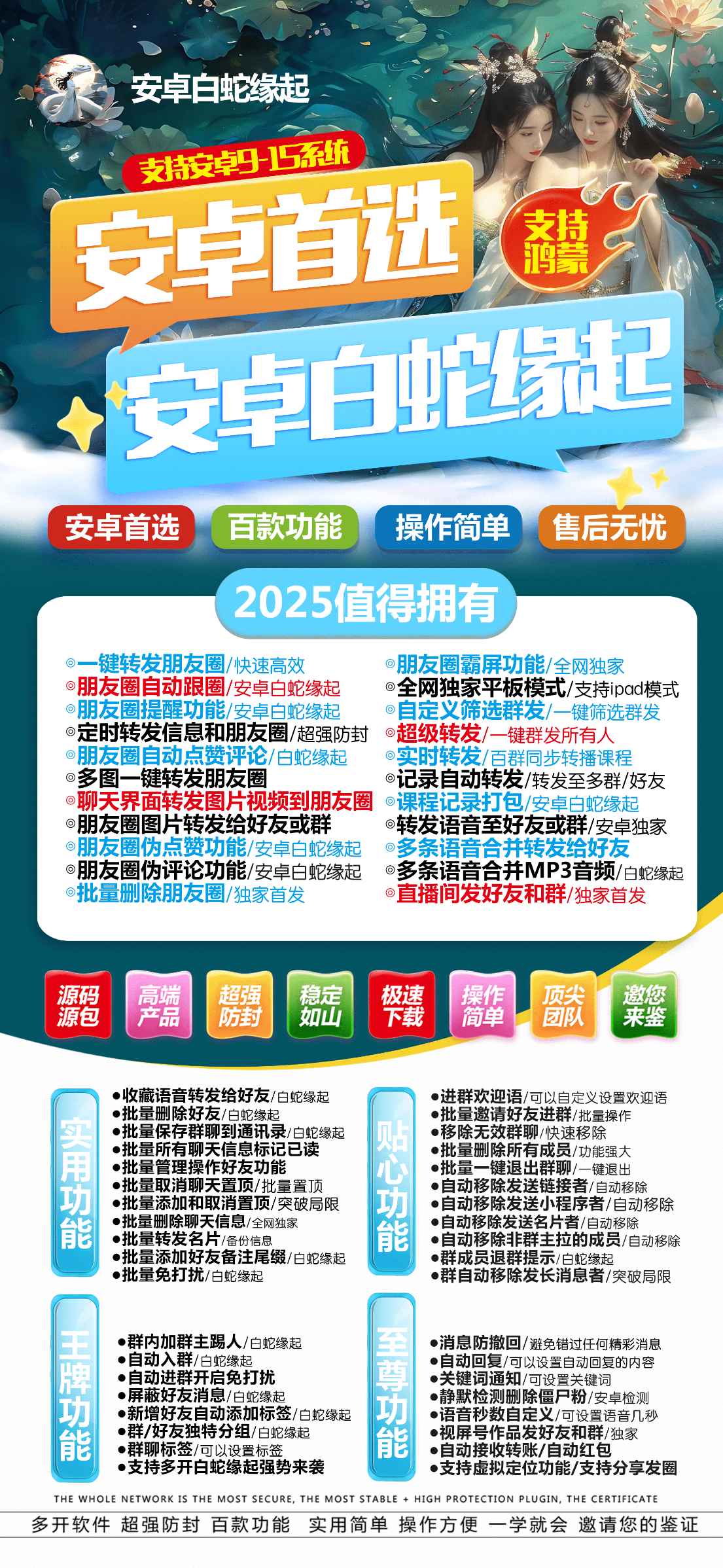 【安卓白蛇缘起官网下载更新地址激活授权码】支持万群直播虚拟定位全球穿越语音转发秒红包秒抢朋友圈图文大视频一键转发