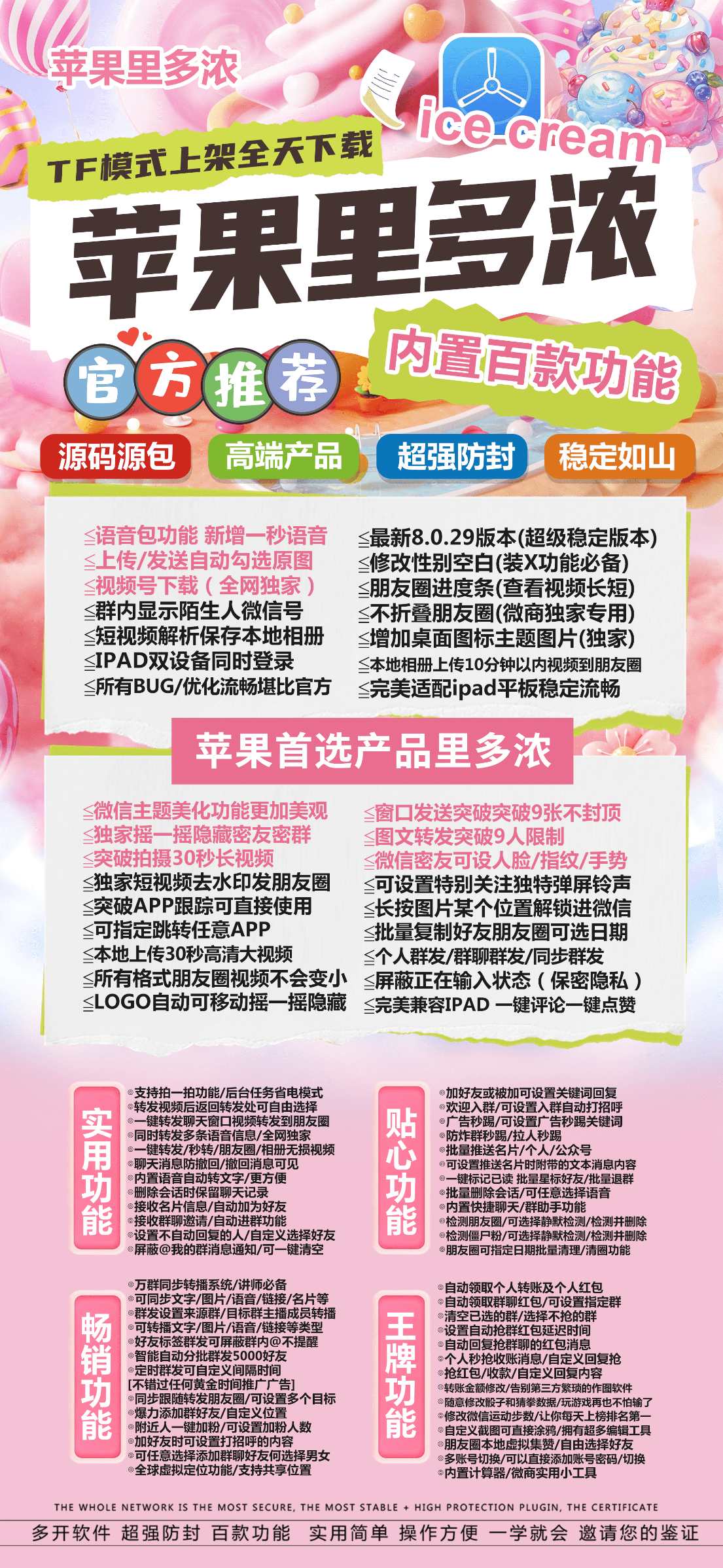 【苹果里多浓官网下载TF兑换激活授权邀请码】兼容最新iOS18.2系统支持虚拟定位全球穿越微信群发微信密友语音转发秒红包秒抢朋友圈图文大视频一键转发