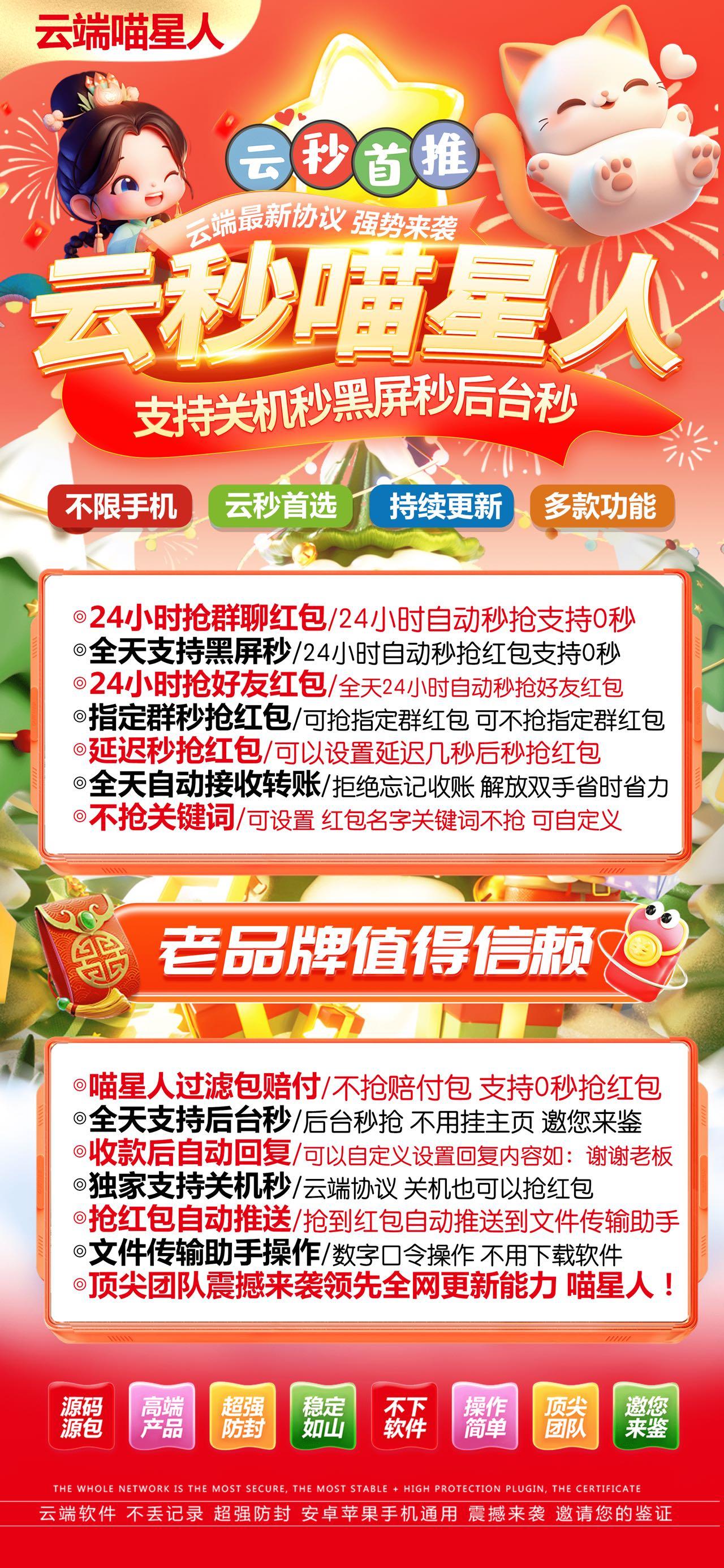 【云端喵星人秒收抢秒红包官网】24小时自动不掉线安卓苹果通用自动抢授权码商城