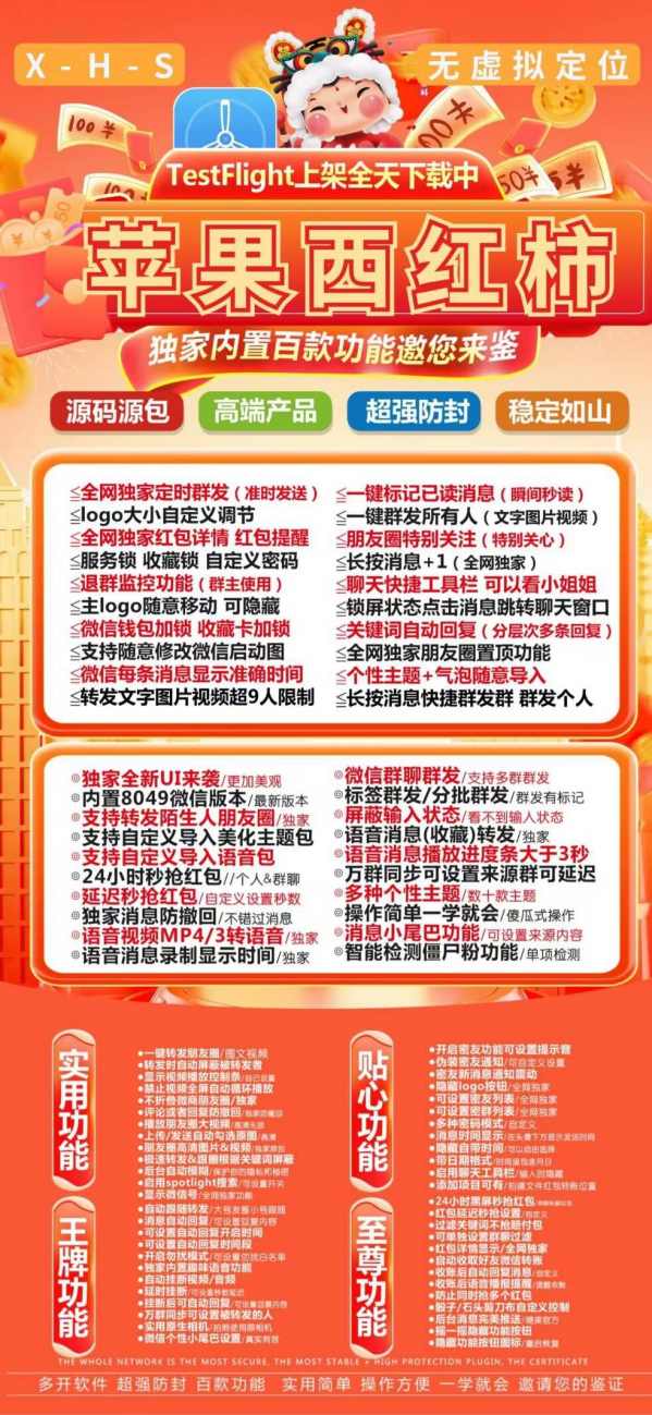 【苹果西红柿微信授权码多开授权官网】支持收藏转发群发抢秒红包/授权码商城