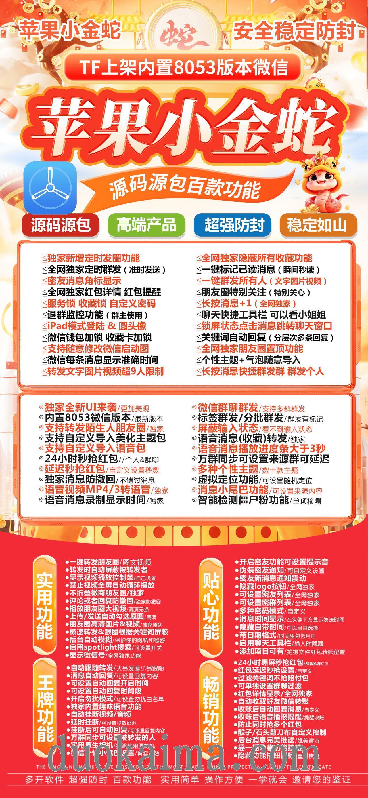 【苹果小金蛇TF兑换授权微信多开官网】一键转发群发自动抢秒红包虚拟定位全球穿越独家密友（斗战神同款包正版授权）