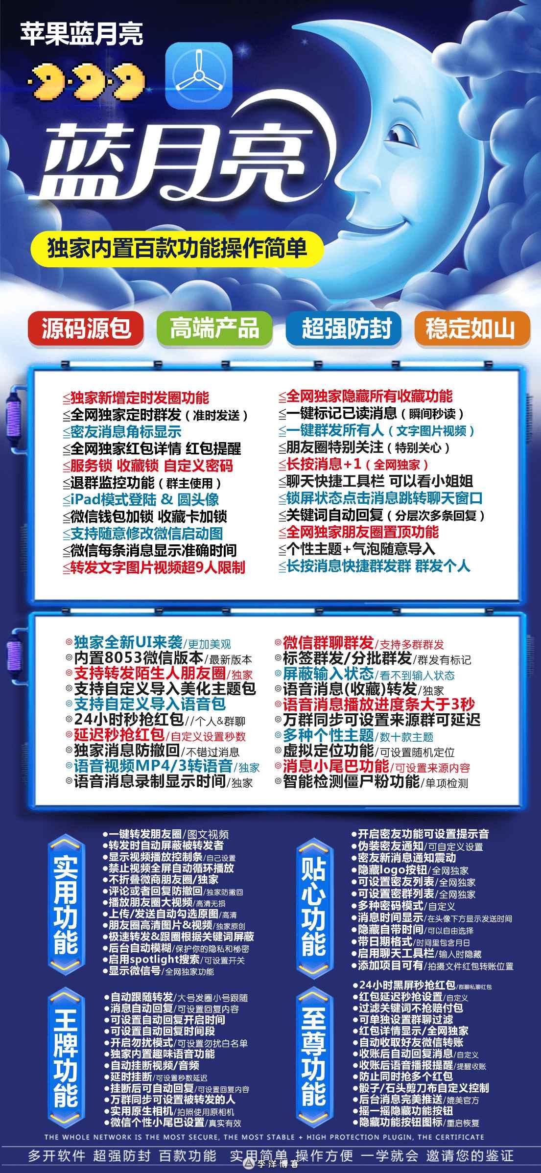 【苹果蓝月亮官网TF兑换授权码】朋友圈一键转发语音转发群微信分身多开授权