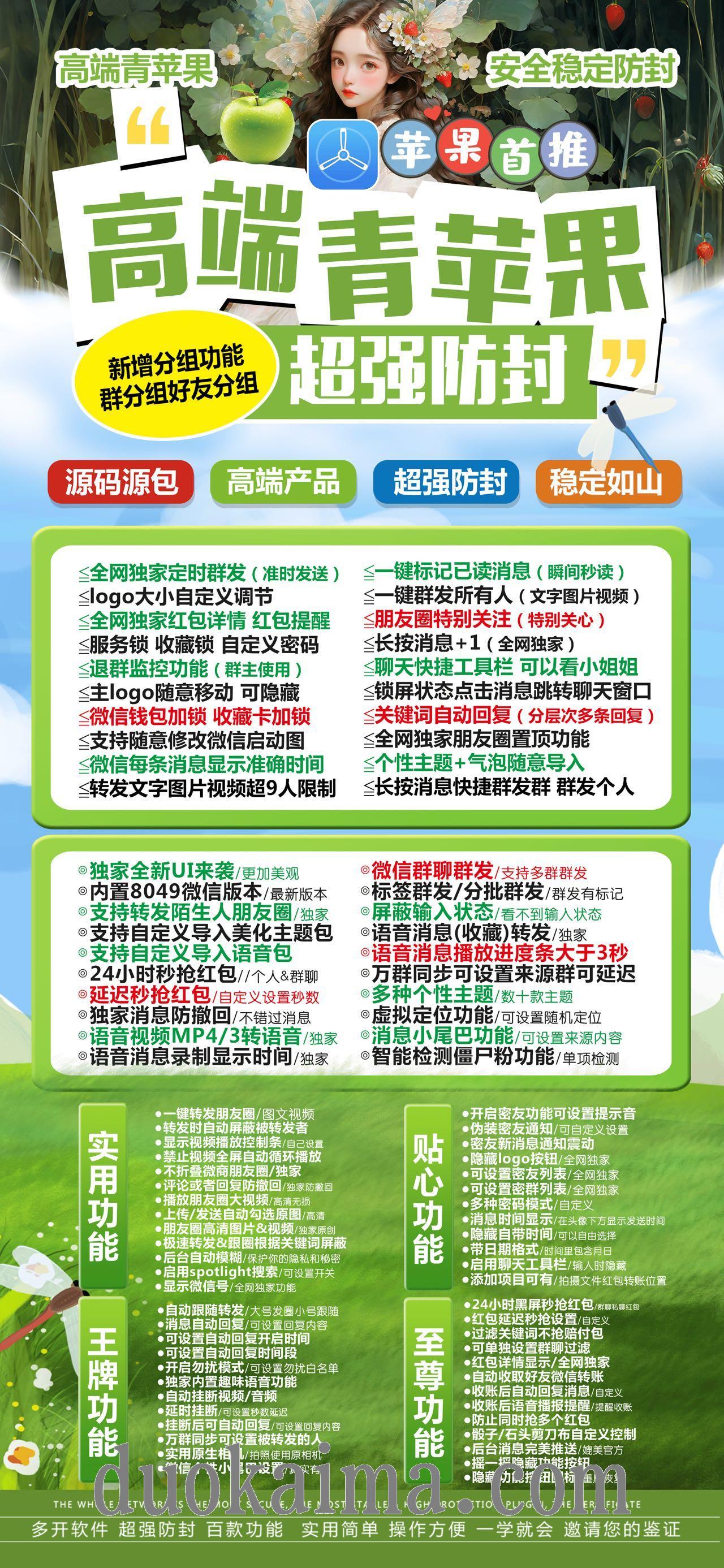 【苹果TF青苹果兑换官网授权码授权】苹果一键转发分身多开/正版授权无LOGO设计 虚拟消息数量 微信密友 TF过期提醒 多种群发 秒抢秒红包 全球定位