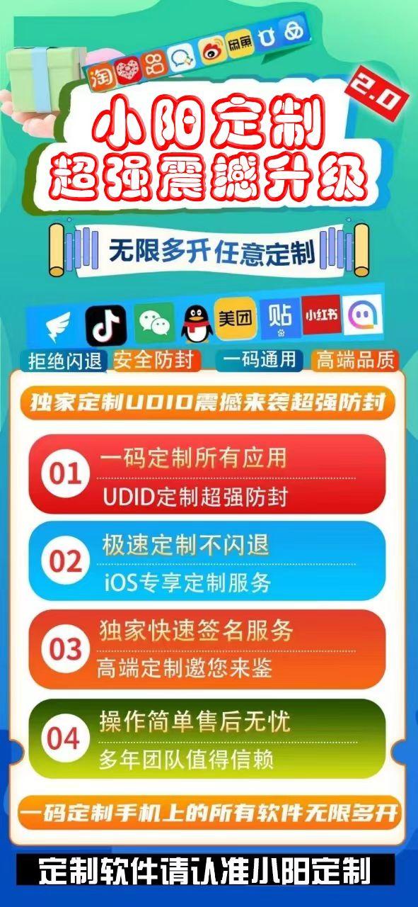 苹果小阳定制官网授权_UDID苹果千纸鹤定制_微信多开定制版