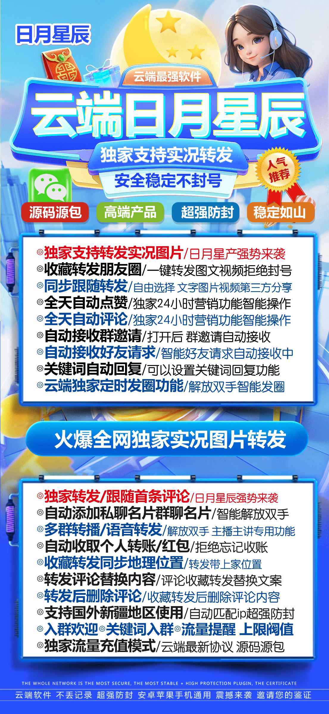 【云端转发日月星辰官网授权码授权】同步跟随朋友圈收藏转发自动接受好友添加转发评论替换内容/评论收藏转发替换文案