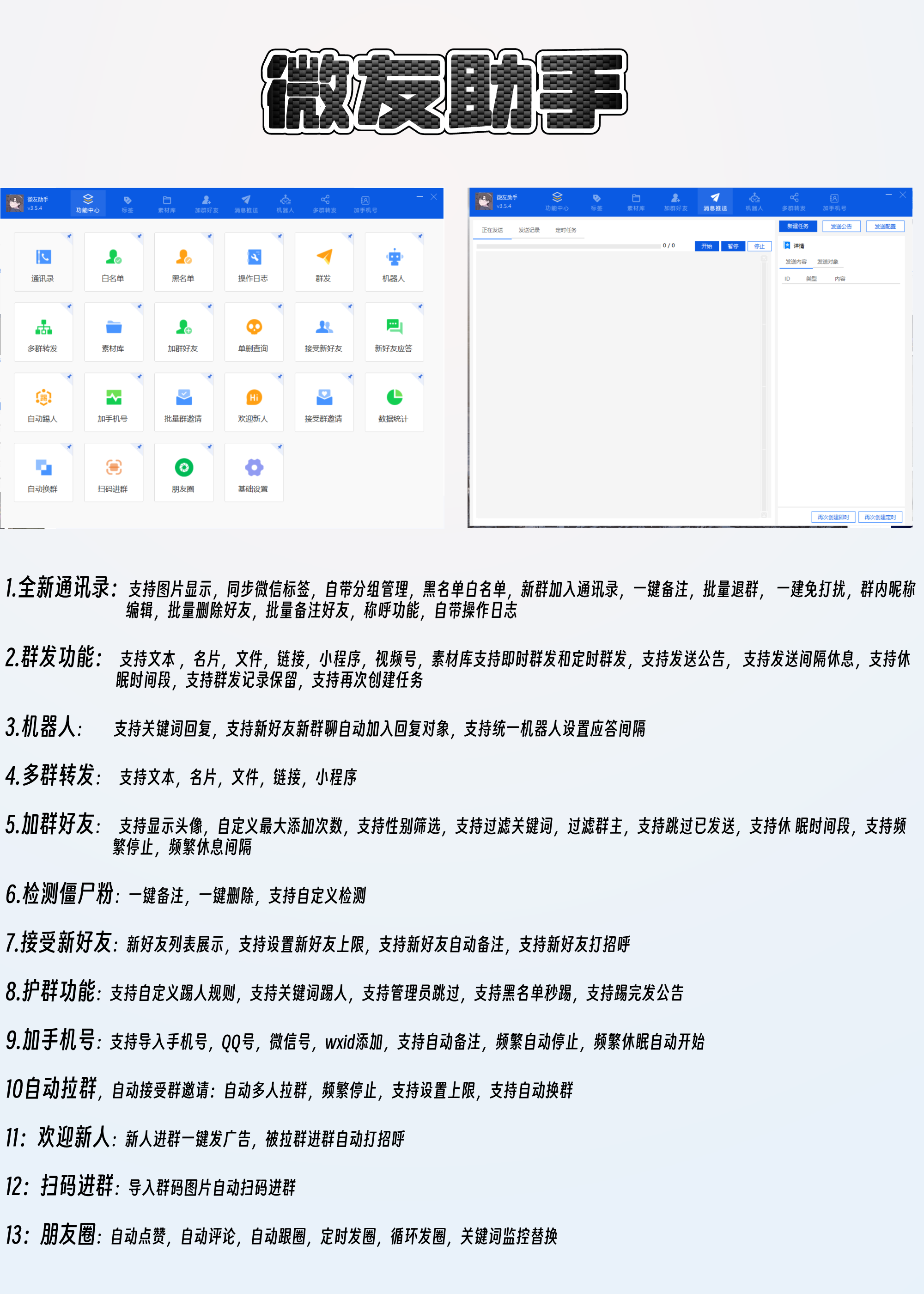 微友助手官网正版授权码授权码-电脑版营销群发软件微信机器人