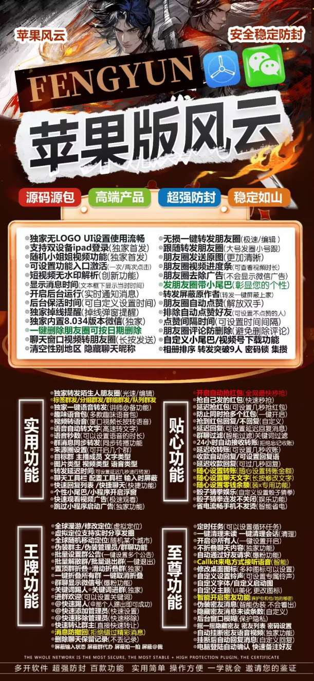 苹果TF风云官网微信分身多开授权授权码:微信群发与万群同步功能，轻松进行信息传播