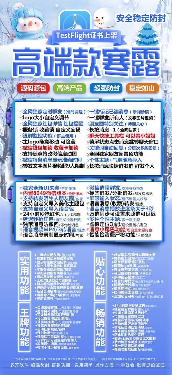 苹果寒露TF兑换授权码官网正版授权丨微信分身软件隐藏密友消息全球虚拟定位全球穿越秒抢秒红包带显示