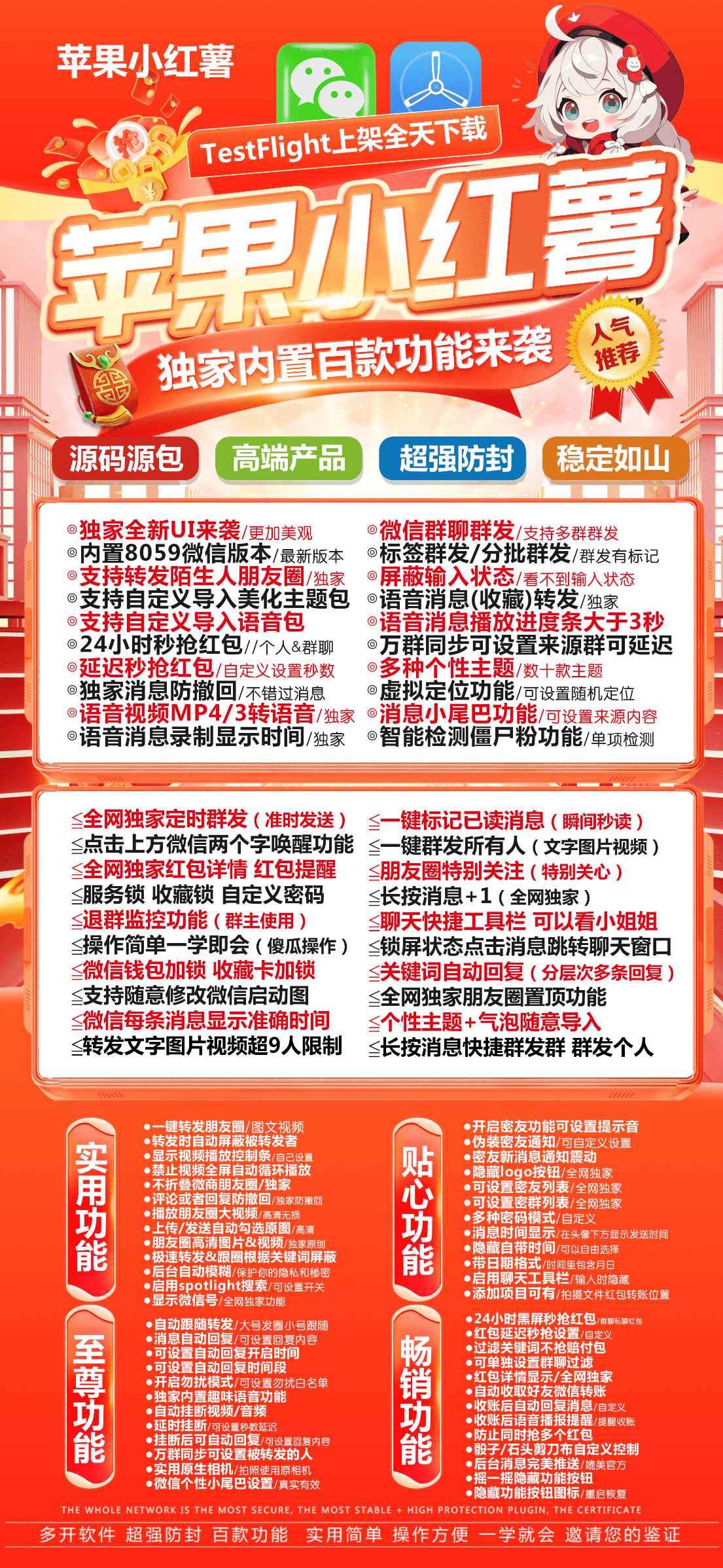 【苹果TF兑换官网小红薯微信分身授权码】一键群发所有人独家密友虚拟定位全球穿越