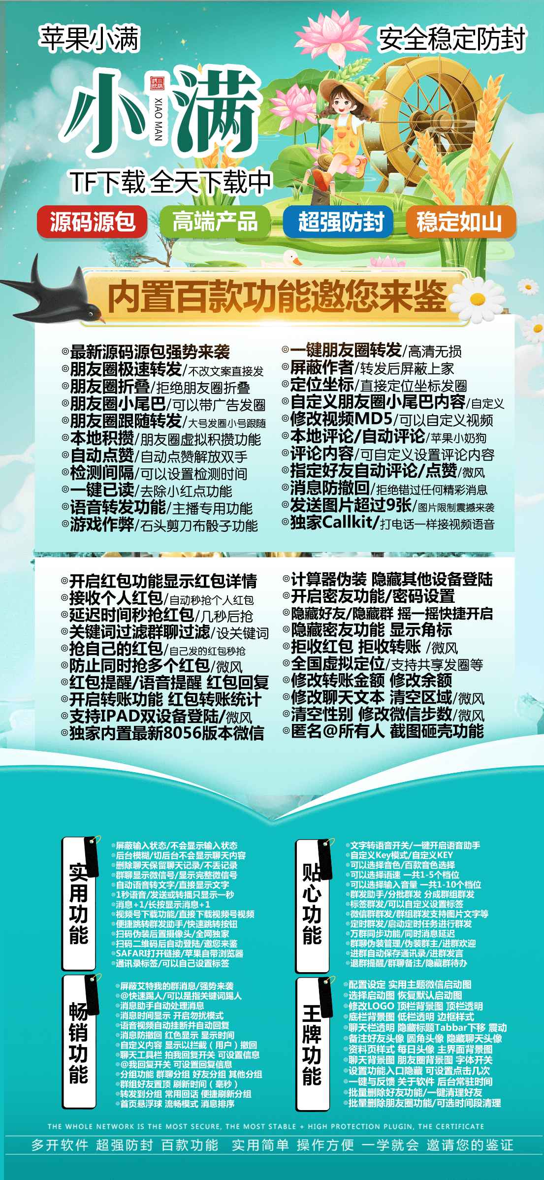 【苹果小满TF官网】微信分身多开软件微信密友 语音转发 虚拟定位全球穿越 朋友圈转发