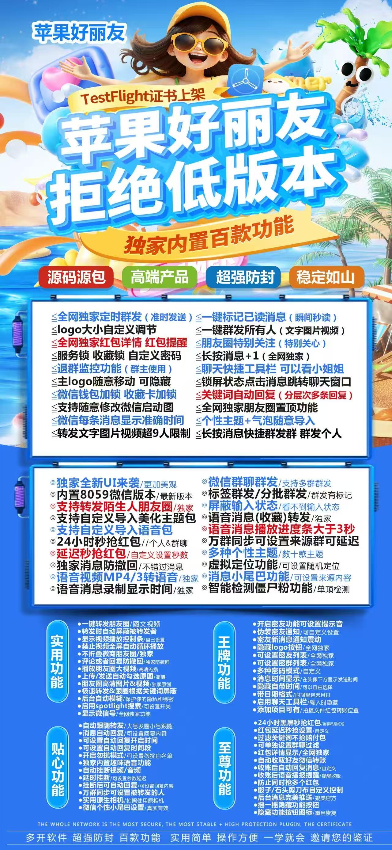 【苹果好丽友官网】TF微信多开分身虚拟定位全球穿越微信群发微信密友微信主题美化秒红包秒抢一键转发朋友圈图文大视频