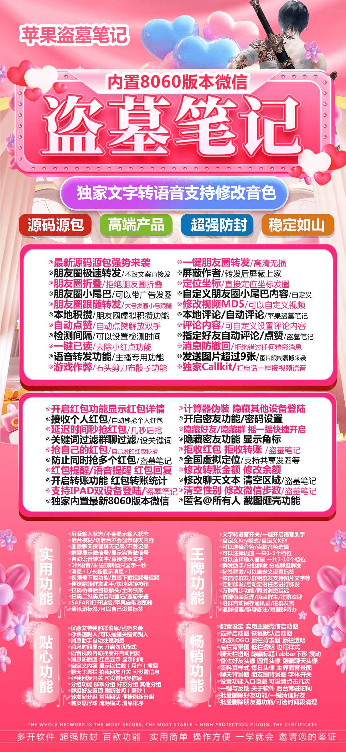 【苹果TF兑换授权盗墓笔记微信分身多开授权】群发个人群万群同步朋友圈转发跟圈虚拟定位全球穿越