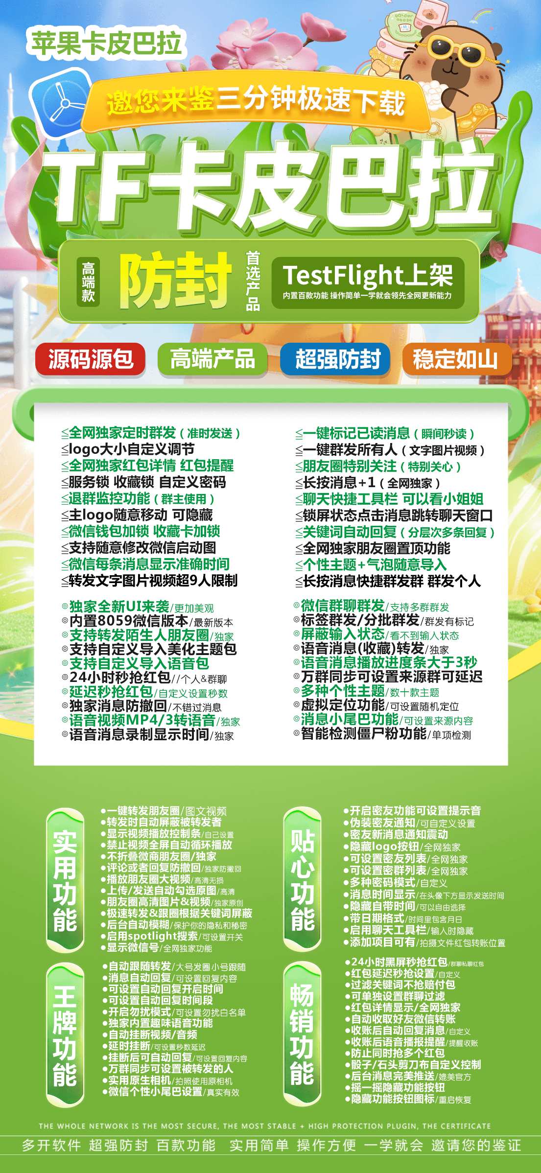 【苹果TF兑换授权卡皮巴拉官网授权码高端款分身】24小时自动抢秒红包