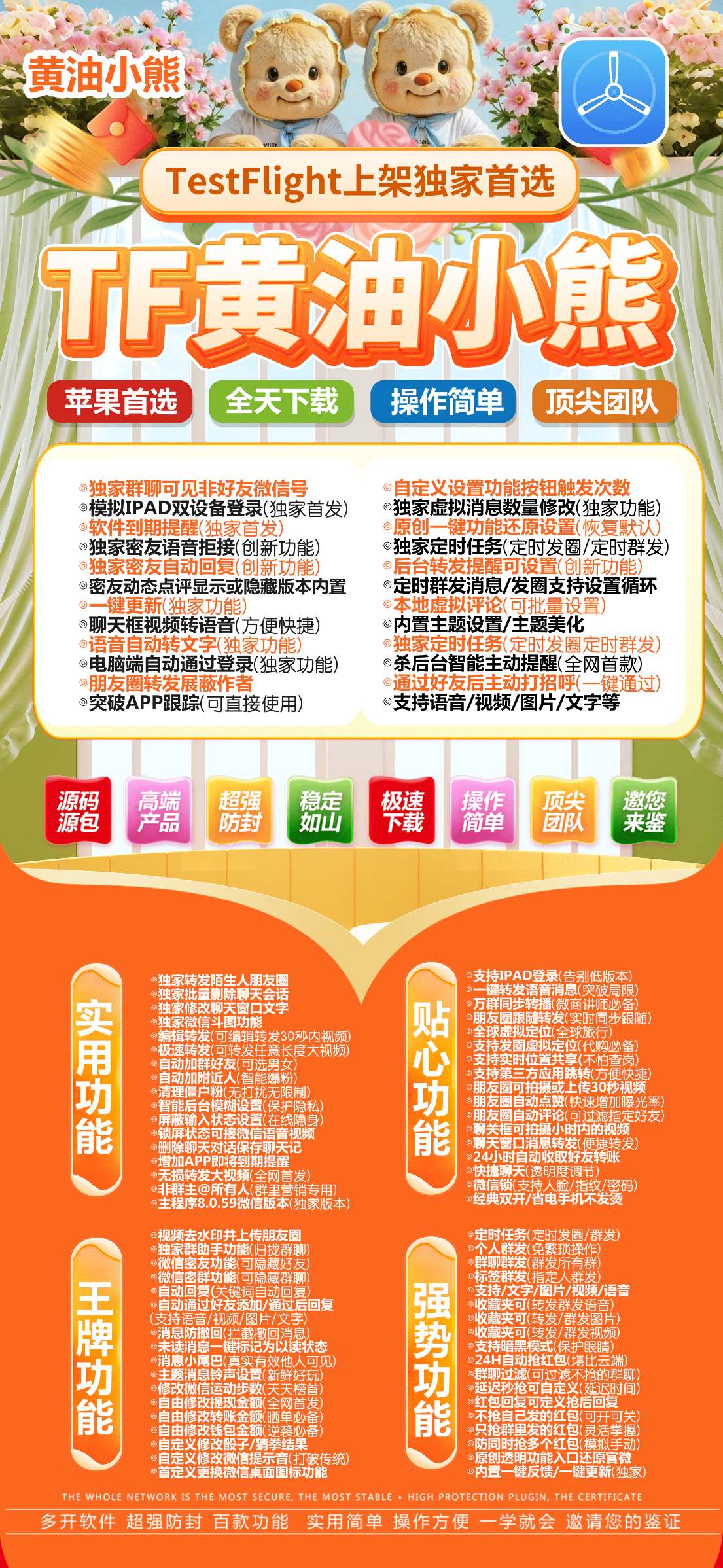 【苹果黄油小熊TF微信多开授权码官网】7.0/8.0全球虚拟定位全球穿越功能支持位置实时共享短视频去水印分身微信多开