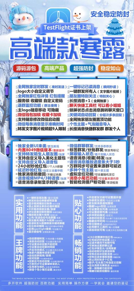 【苹果TF海露兑换授权官网授权】微信分身授权码一秒语音极速转发朋友圈