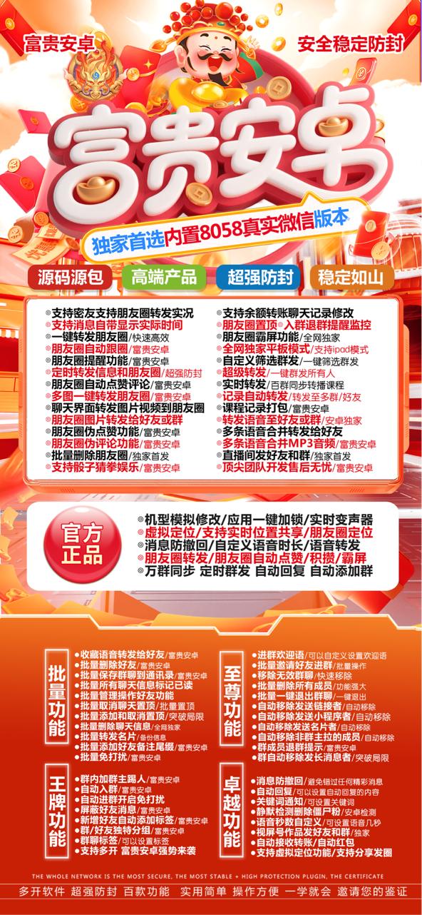 【富贵安卓官网授权码】群发转发朋友圈抢秒红包虚拟定位全球穿越