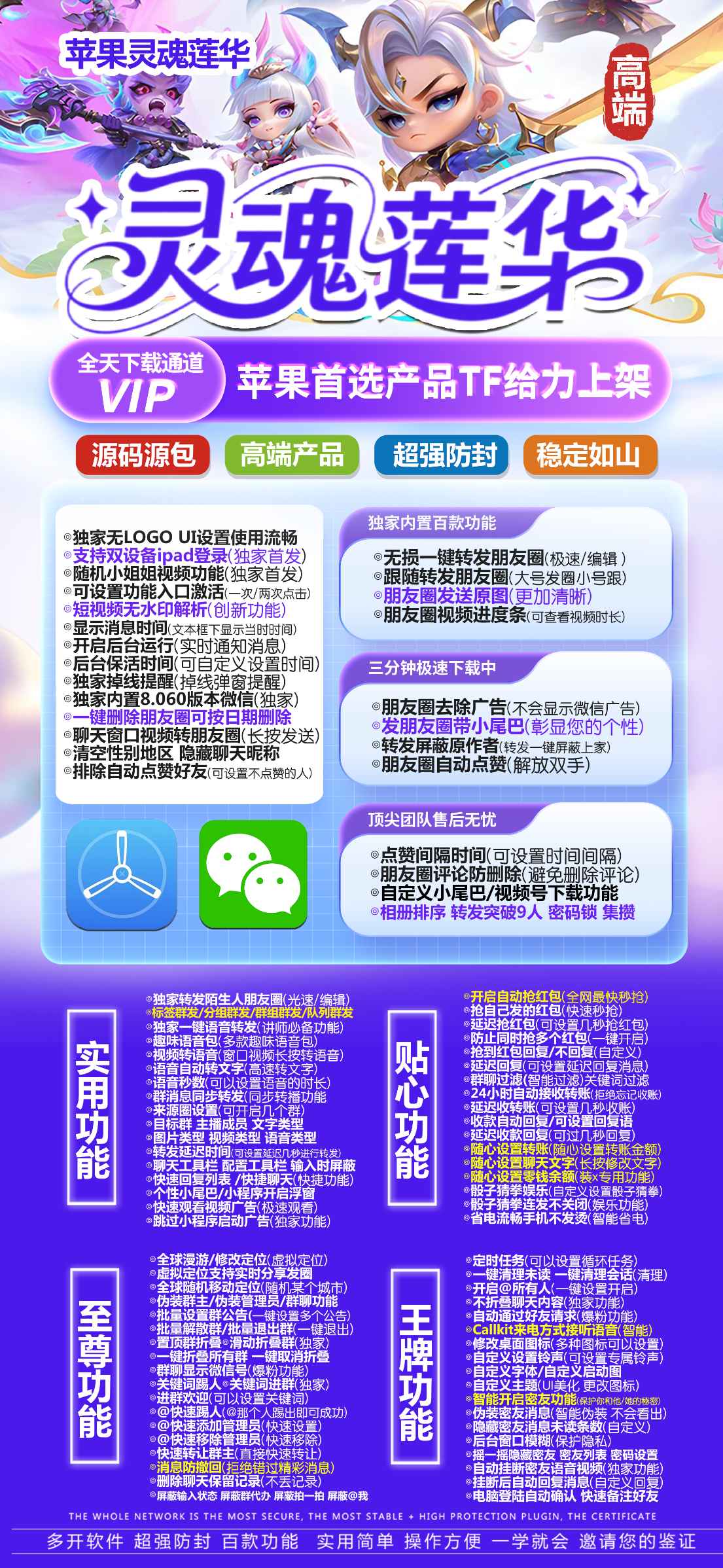 【苹果微信分身灵魂莲华官网战狼原包】自动抢秒红包转发朋友圈修改app图标