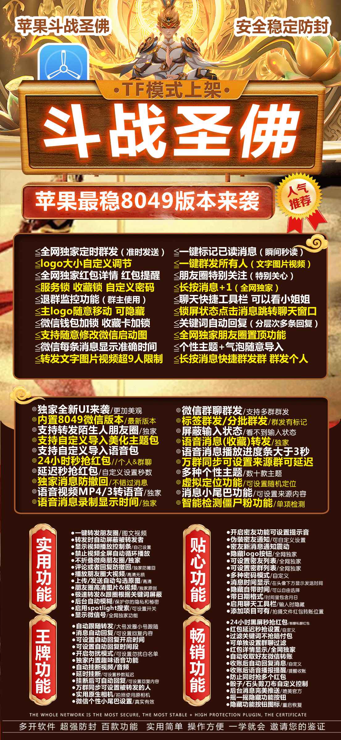 【苹果斗战胜佛微信分身授权码】键群发所有人(文字图片视频)  全网独家秒红包详情秒红包提醒