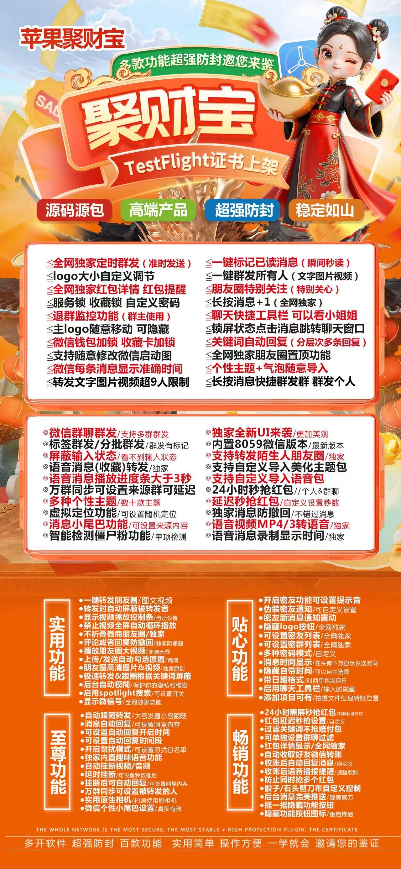 【苹果聚宝财高端款TF兑换卡密邀请码官网】苹果聚宝财微信多开软件自助卡密商城
