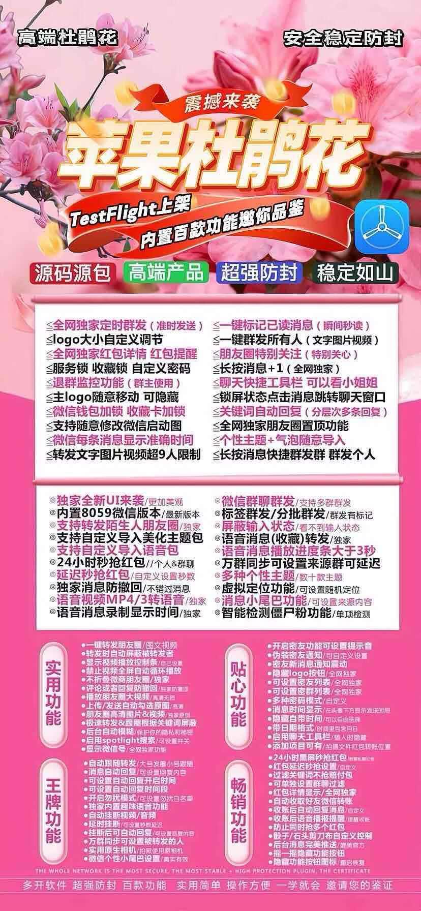 【苹果杜鹃花微信分身兑换授权授权码】 微信密友 一键转发朋友圈 语音转发 消息防撤回 全球虚拟定位全球穿越 自动抢秒红包/收款