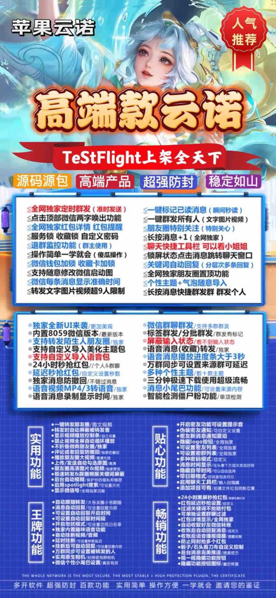 【苹果云诺官网兑换授权授权授权码】支持万群同步、摇一摇隐藏好友、语音转发 一键转发朋友圈 支持个性主题