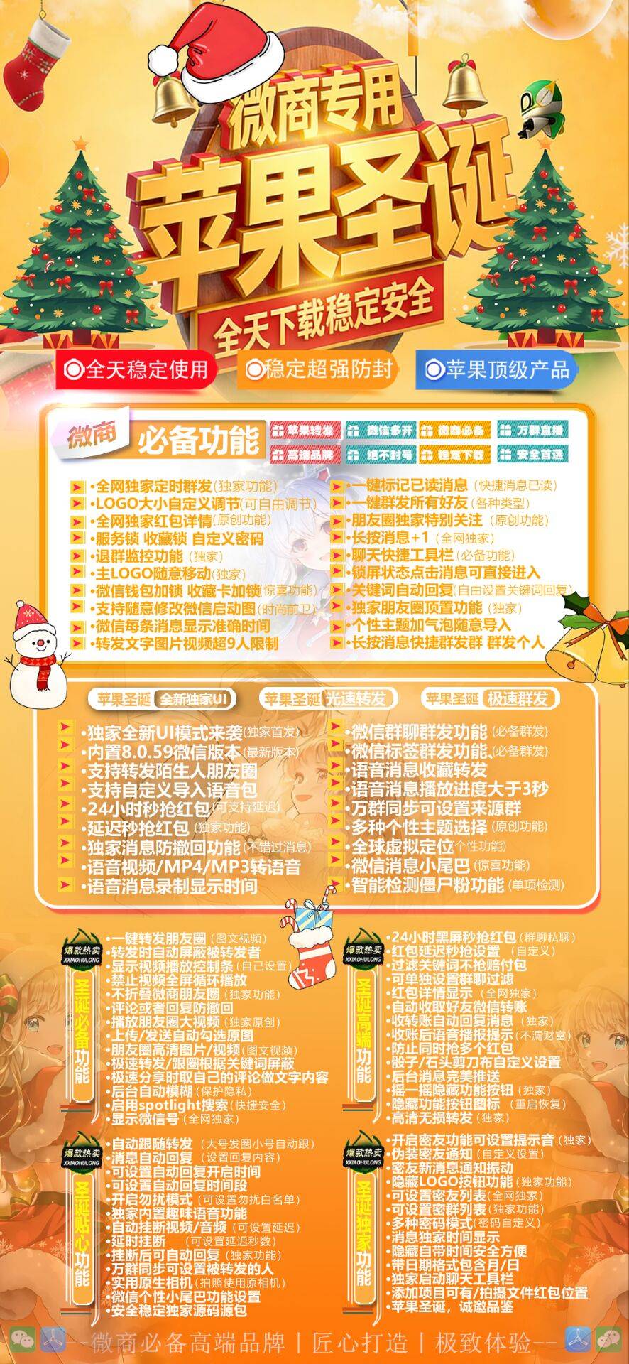 【苹果圣诞树微信分身授权码商城】圣诞树定时群发定时发圈自动转发朋友圈自动抢秒红包