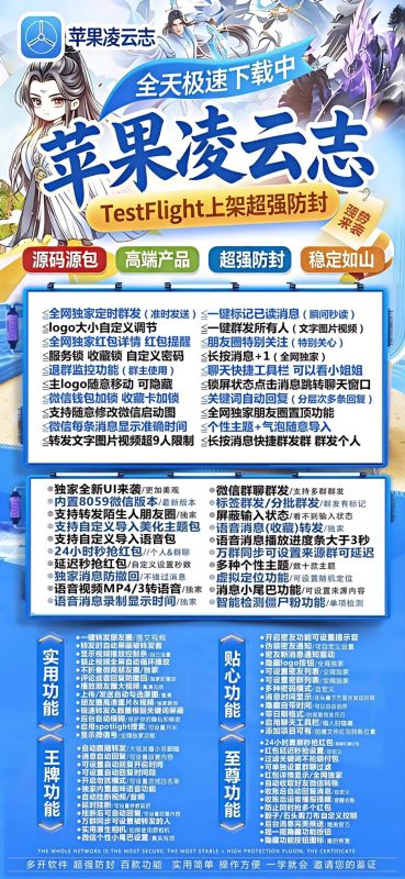 【苹果TF凌云志授权码官网授权】凌云志授权码自定义猜拳大小娱乐群发定位点赞抢秒红包