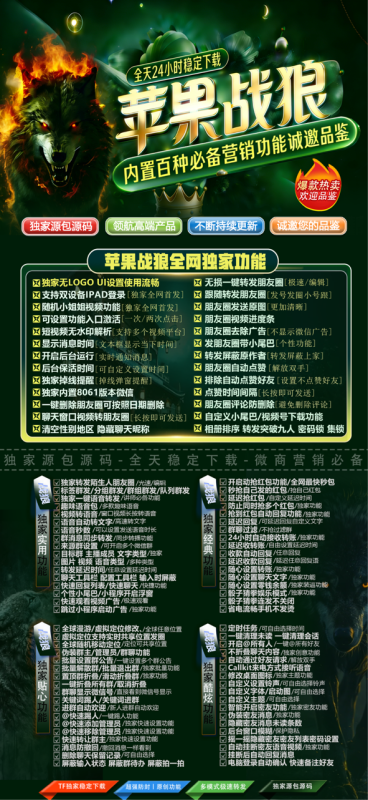 【苹果战狼微信分身兑换授权】 2026年新款隐藏logo 自动抢秒红包 朋友圈转发 授权码微信分身多开